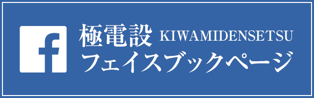 facebookページへはこちらをクリック